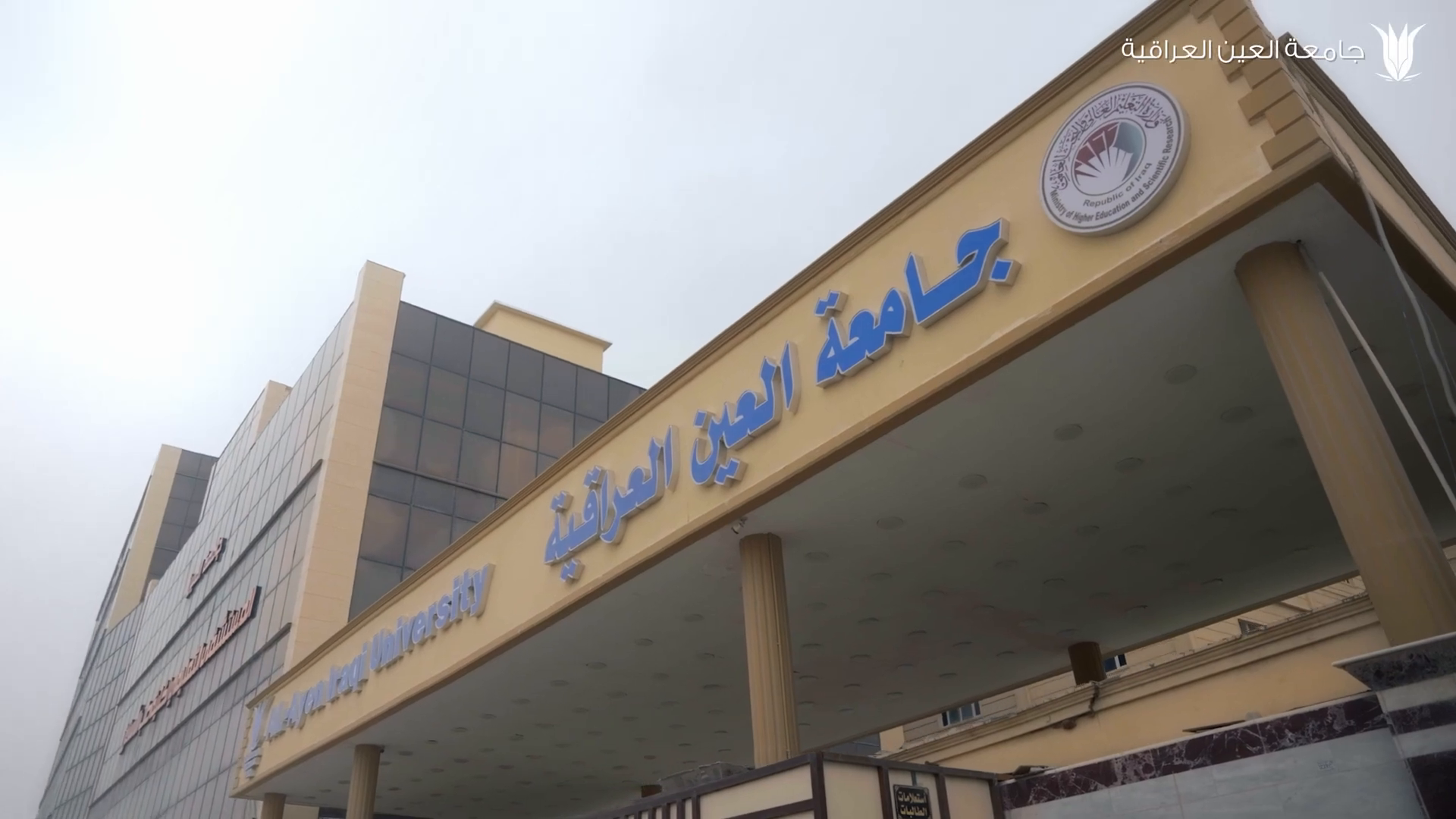 جامعة العين